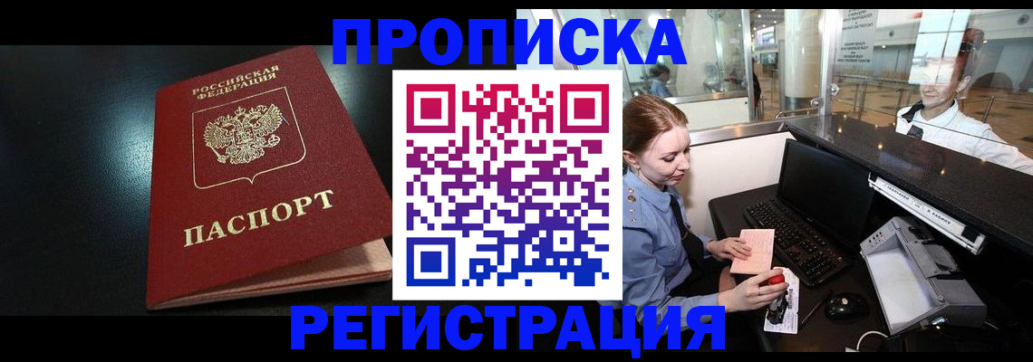 прописка ребенка в Клине